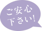 相談員が丁寧に対応。